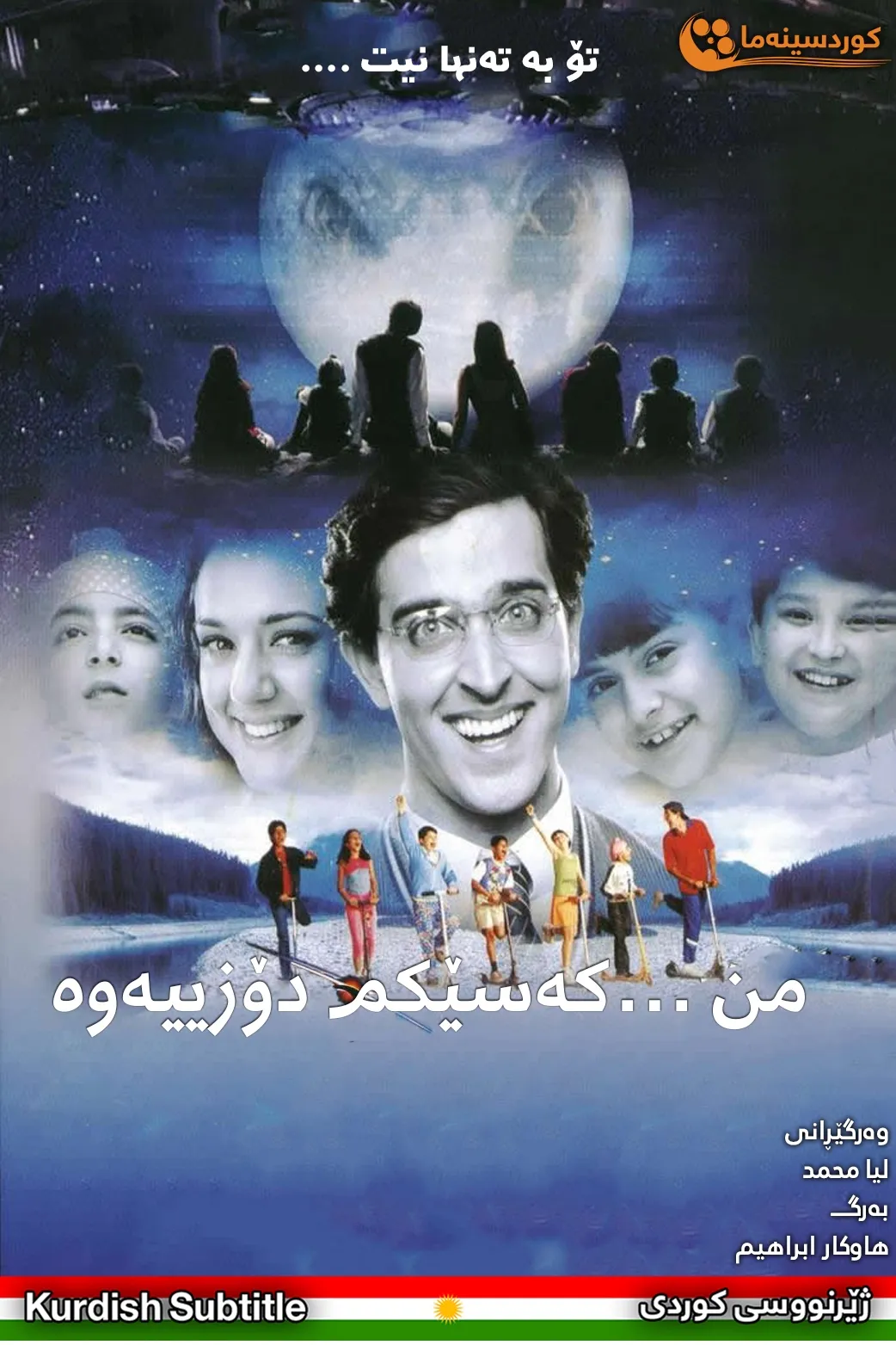 Koi... Mil Gaya (2003) 